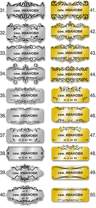 Табелки за врати и пощенски кутии